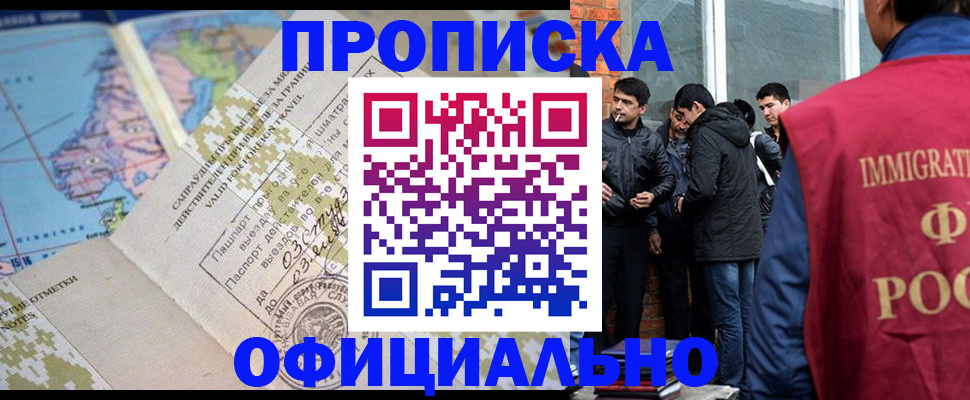 прописка 2025 в Немане