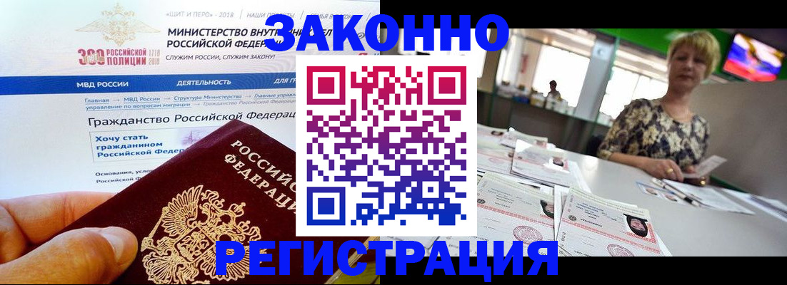 временная регистрация для всех в Немане